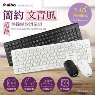 【樺仔3C】aibo KM10 超薄型文青風 2.4G無線鍵盤滑鼠組 黑色款 無線鍵鼠 無線鍵盤 無線滑鼠