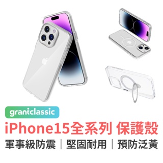 grantclassic 無限殼能 Inficase iPhone15系列 鈦堅強 手機殼 保護殼 防摔殼 磁吸 支架