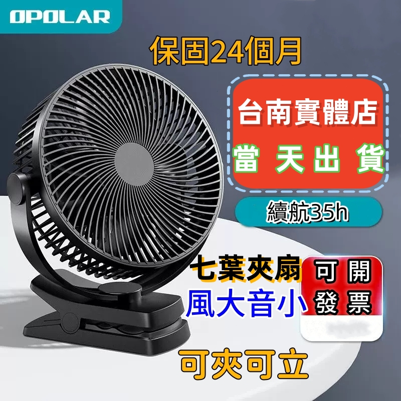 12H出貨Opolar七葉式夾扇10000mAh8.5吋充電風扇便攜式風扇360°旋轉超大容量宿舍靜音風扇家用辦公冷風扇