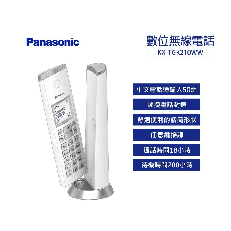 Panasonic 國際牌 數位無線電話機 中文數位無線電話 KX-TGK210 KX-TGK210TW 白色