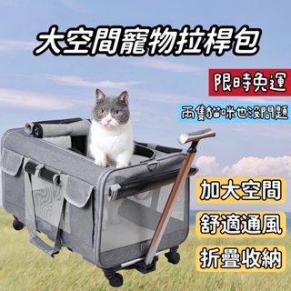 【限時免運】寵物拉桿包 寵物拉桿箱 寵物推車 寵物行李箱 貓咪外出包 寵物外出包 貓咪推車 狗狗推車 貓外出包