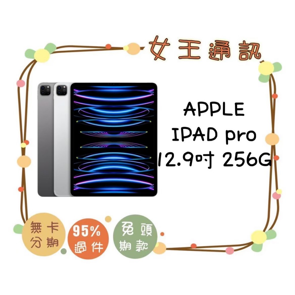 APPLE IPAD PRO 12.9吋 WIFI版 (M2)  #全新【台灣】【附發票】蘋果平板 原廠公司貨