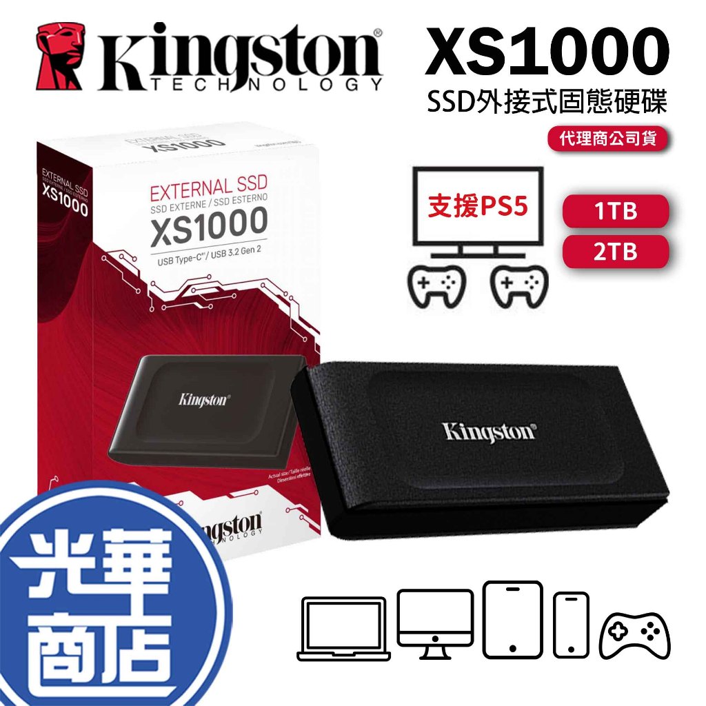 【支援PS5】Kingston 金士頓 XS1000 1TB 2TB 外接固態硬碟 SXS1000 SSD 光華商場