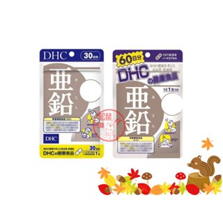 🐿️松鼠代購🌰現貨◆免運🌰日本 DHC 鋅元素(亞鉛) 30/60日 活力鋅元素