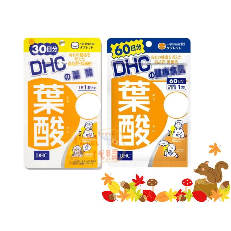 🐿️松鼠代購 🌰現貨◆免運🌰 日本 DHC 葉酸 30/60日份