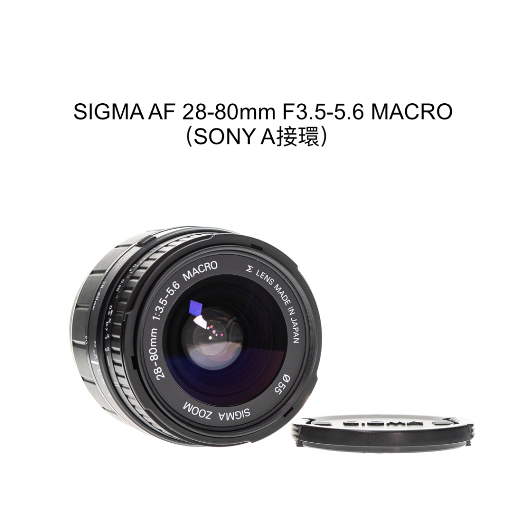 【廖琪琪昭和相機舖】SIGMA AF 28-80mm F3.5-5.6 MACRO 全幅 SONY A接環 保固一個月