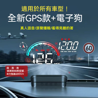 所有車型通用 台灣版 抬頭顯示器 GPS 區間測速器 真人語音電子狗 HUD 抬頭顯示器測速 超速語音提醒加抬頭顯示器