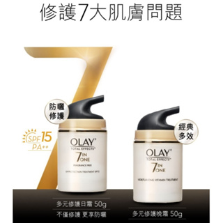 【💖青菜賣小舖💖】OLAY 歐蕾 多元修護 日霜 / 晚霜 (50g) 對抗肌膚七大問題