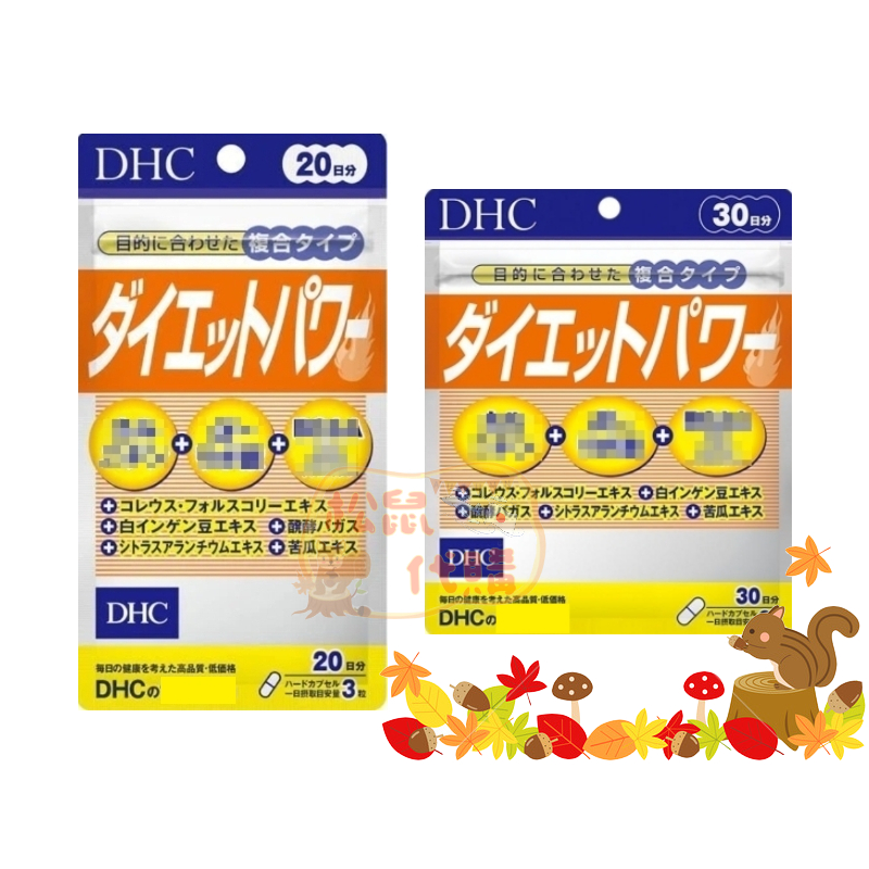 🐿️松鼠代購 🌰現貨✔免運🌰 日本DHC Diet Power 20日/30日份 氨基酸