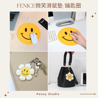 【現貨】𝗣𝗲𝗻𝗻𝘆 𝗦𝘁𝘂𝗱𝗶𝗼韓國文創🇰🇷韓國FENICE微笑滑鼠墊/鑰匙圈✔️mouse pad 3C配件 鑰匙圈