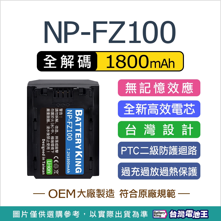 台灣電池王⚡NP-FZ100 FZ100 電池 充電器 A73 A74 A75 A7R3 A7R4 A7C FX3