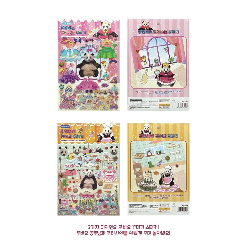 【預購】韓國 愛寶樂園 快閃店 福寶 愛寶 樂寶 寶家族 福公主 變裝貼紙 裝飾貼紙