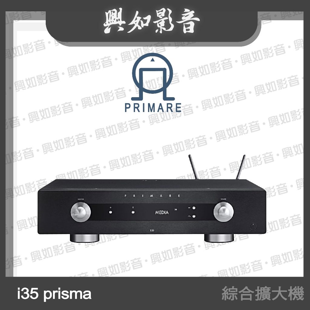 【興如】PRIMARE i35 prisma 綜合擴大機150W 串流+USB-A/B播放 (2色)