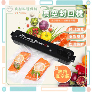 🚀火速出貨-臺灣現貨🚀贈真空袋★真空封口機 真空包裝機 多功能封口機 自動抽真空機 食品包裝機 真空保鮮機 密封機