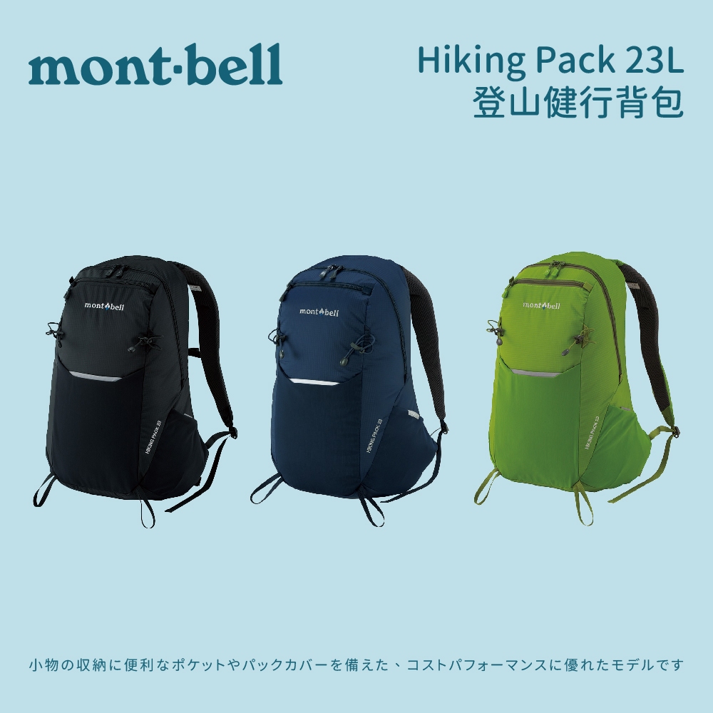 [mont-bell] Hiking Pack 23L 登山健行背包 (1123921)