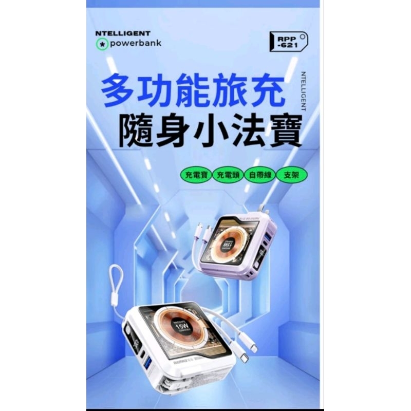 現貨台灣公司貨 Remax 無界5 賽博朋克風透明15W磁吸行動電源 帶插頭自帶線 ( 夢幻紫 )