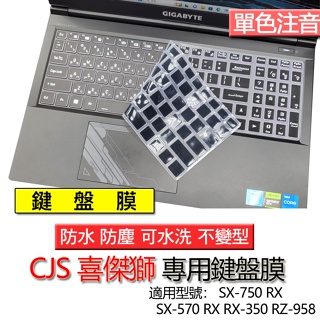 CJS 喜傑獅 SX-750 RX SX-570 RX RX-350 RZ-958 注音 繁體 倉頡 鍵盤膜 鍵盤套