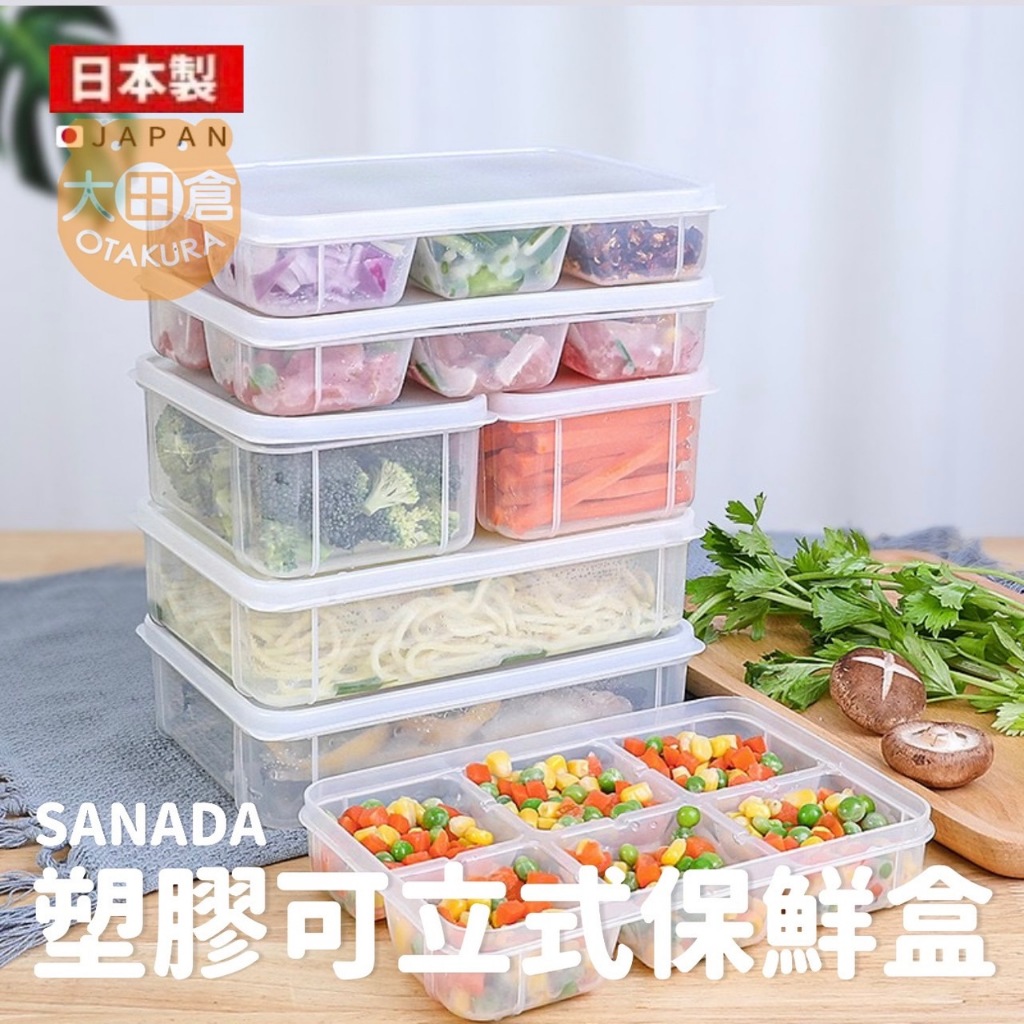 大田倉丨SANADA 塑膠可立式容器 可直立保鮮盒 塑膠保鮮盒 保鮮容器 塑膠收納盒 保鮮盒 冷凍冷藏保鮮盒 日本製造