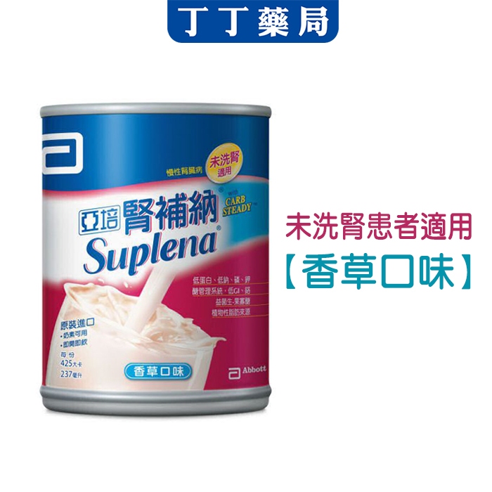 丁丁藥局【兩箱免運組】亞培腎補納237ML x 2箱(共48瓶)(未洗腎患者適用)