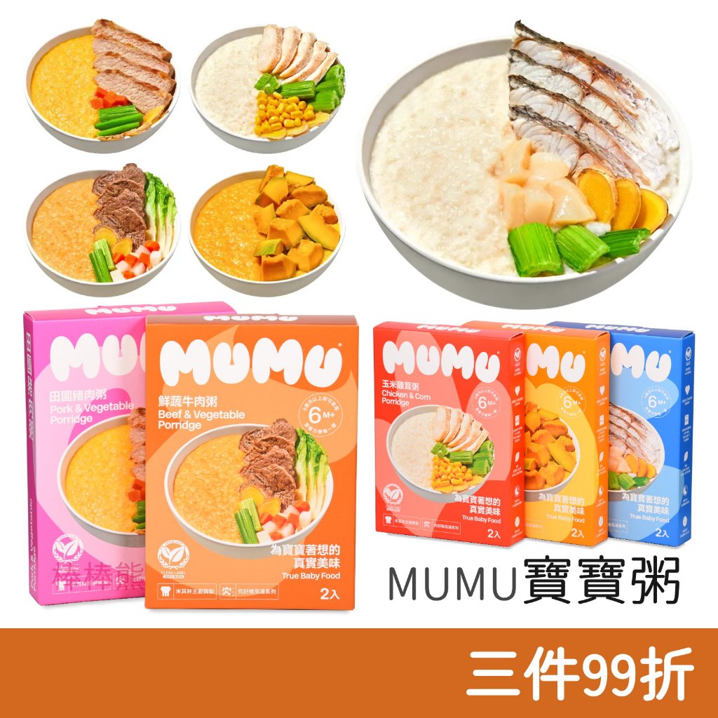 MUMU 寶寶粥 6m+寶寶適用 副食品 貝親寶寶粥 嬰兒粥 究好豬高湯系列 隔水加熱 電鍋加熱 微波加熱