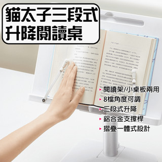 ★在臺現貨☆貓太子 三段式升降閱讀桌 閱讀桌 看書架 多功能學習桌 平板支架 手機支架 折疊閱讀架 閱讀架 夾書架