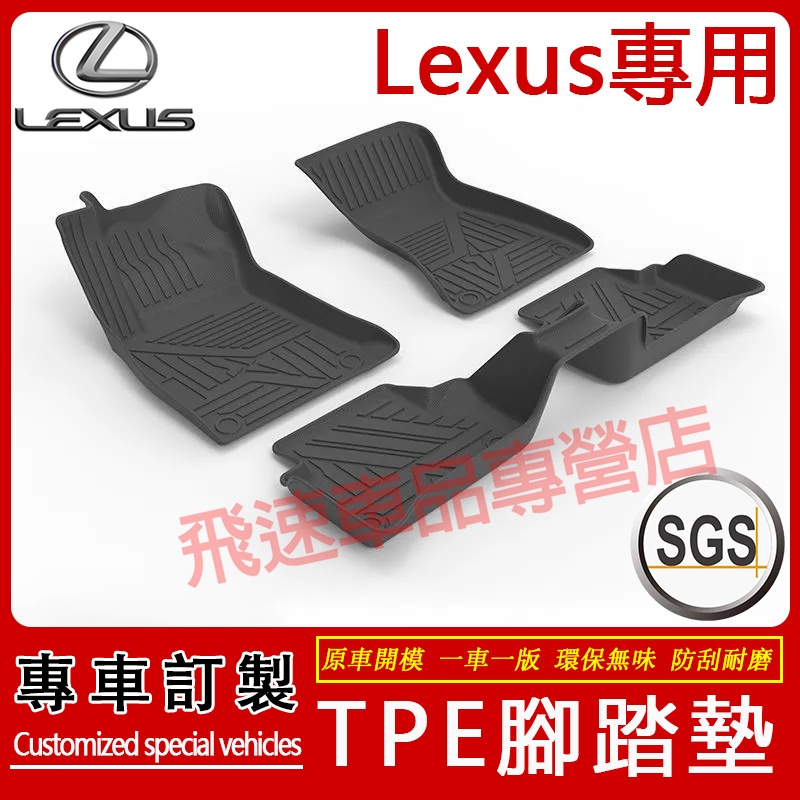 凌志Lexus腳踏墊 TPE腳踏墊RX450HL/CT/RX/UX/ES300h/NX 防水耐磨 後備箱墊 汽車適用腳墊