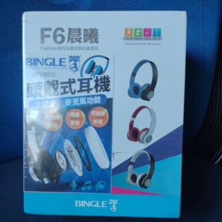 全新 BINGLE F6 晨曦 頭戴式耳機 耳罩式 立體聲 麥克風 可摺疊