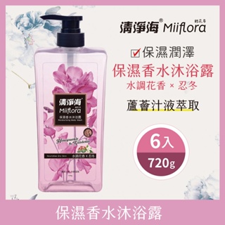 清淨海 Miiflora系列保濕香水沐浴露-花香+忍冬 720g 6入