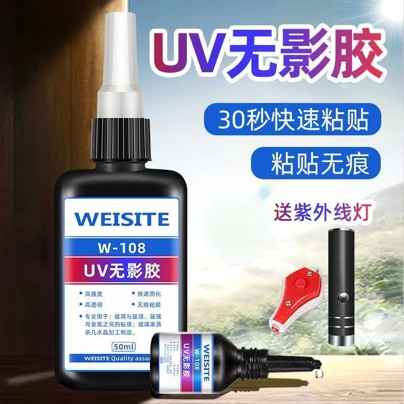 🔥【熱賣優選】UV無影膠水 粘玻璃專用無影膠 金屬亞克力板紫外線固化水晶強力膠 高透明粘玻璃膠水