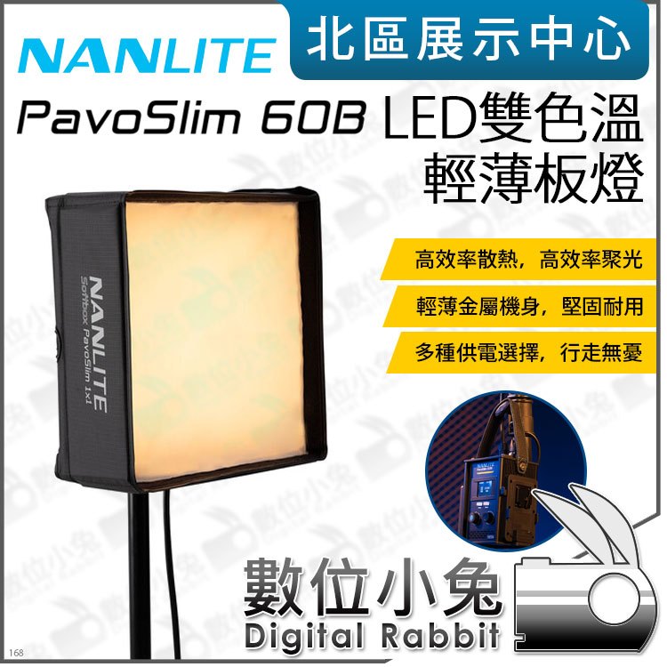 數位小兔【Nanlite 南光 PavoSlim 60B/120B LED 雙色溫 輕薄板燈】平板燈 攝影燈 公司貨 補