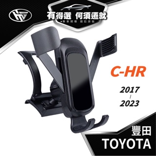 HEMIGA 豐田 TOYOTA手機架 C-HR手機架 CHR手機架 專用手機架