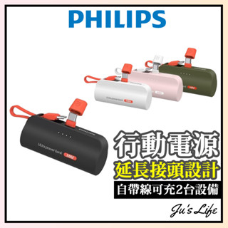 【PHILIPS飛利浦】迷你行動電源 TYPE-C Lightning 口袋行動電源 DLP2550