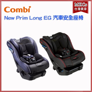 (免運) Combi New Prim Long EG 汽座安全座椅+親子電動磨甲機(櫻花粉) [MKCs]