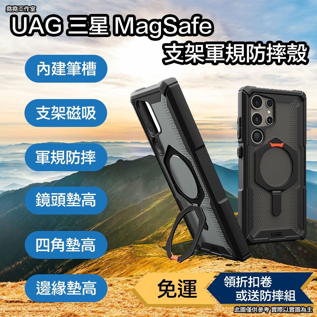 UAG 三星 MagSafe 支架軍規防摔殼 三星 s24 ultra 手機殼 三星 s24 + 手機殼 s24 手機殼