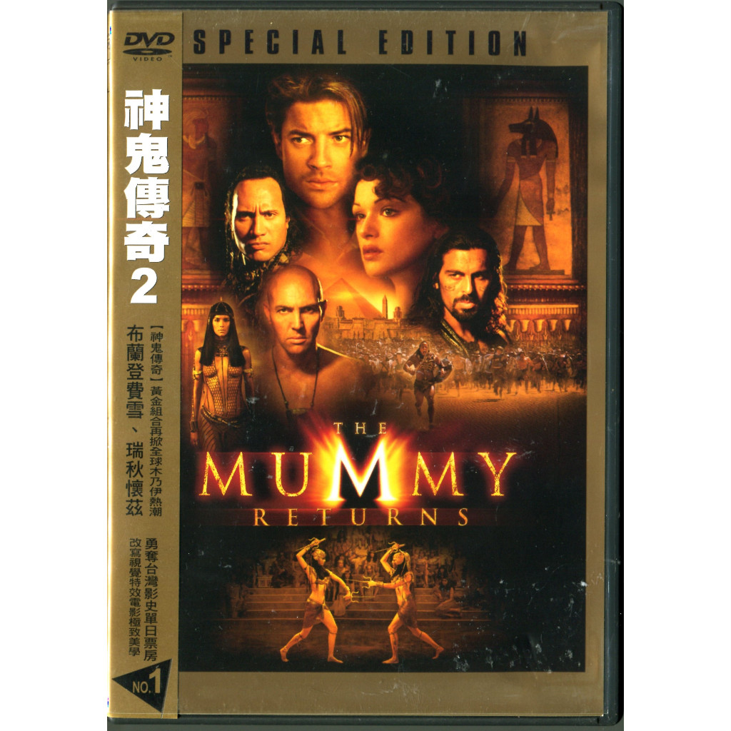 神鬼傳奇 2 DVD The Mummy Returns (布蘭登費雪 瑞秋懷茲)