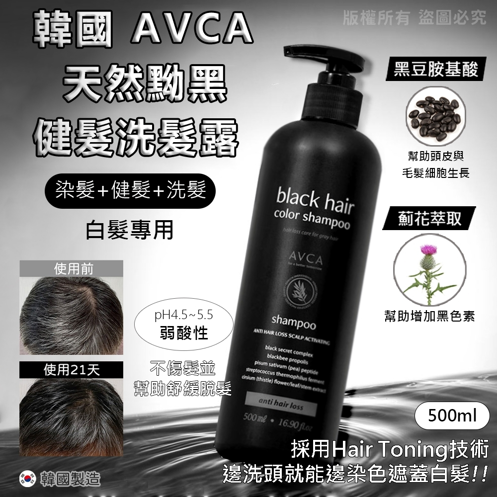 [韓國肯妮]  韓國 AVCA 天然黝黑健髮洗髮露 500ml 韓國 官方 正品 極黑 逆齡養髮 變黑洗髮水