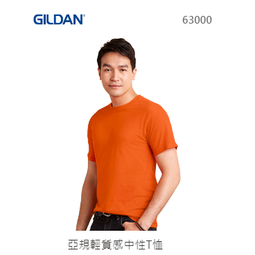 Gildan-63000-輕質感中性T恤
