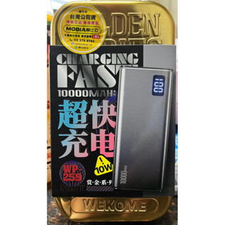 現貨 賞金系列 行動電源10000mAh WP-259 漸變色 行動電源 數字顯示電量 雙USB插頭