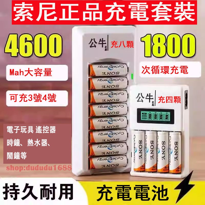 索尼SONY電池 3號電池 4號電池 充電電池 3-4號4600毫安 電池充電器 AA/AAA充電電池 快充充電器