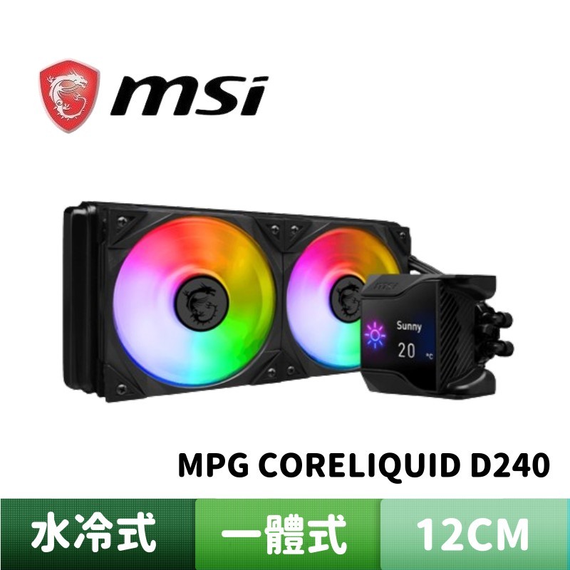 MSI 微星 MPG CORELIQUID D240 一體式水冷散熱器