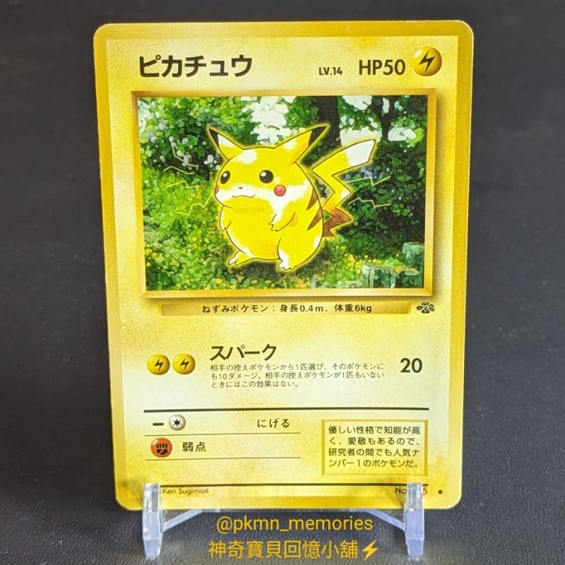 [回憶小舖] 1996 日版 皮卡丘 [B] 絕版 中古 初版 日文版 PTCG 寶可夢 神奇寶貝 卡片 Pikachu