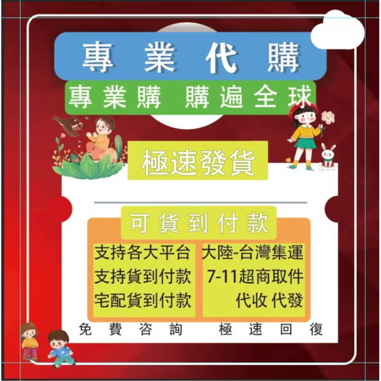 超低代購  網址代購  各大平台代購  客製化代購 代運 集運