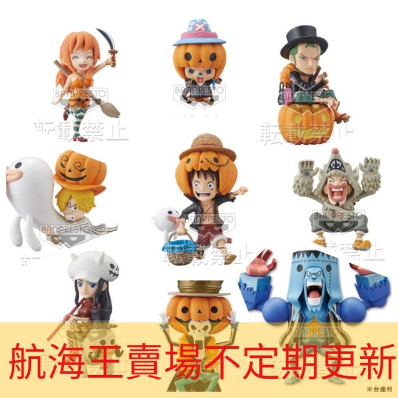 （09/30更新）2手日版航海王不定期更新賣場 魯夫2013萬聖索隆 騙人布 索隆 喬巴 殭屍龍馬 佛朗基 喬茲 馬爾科