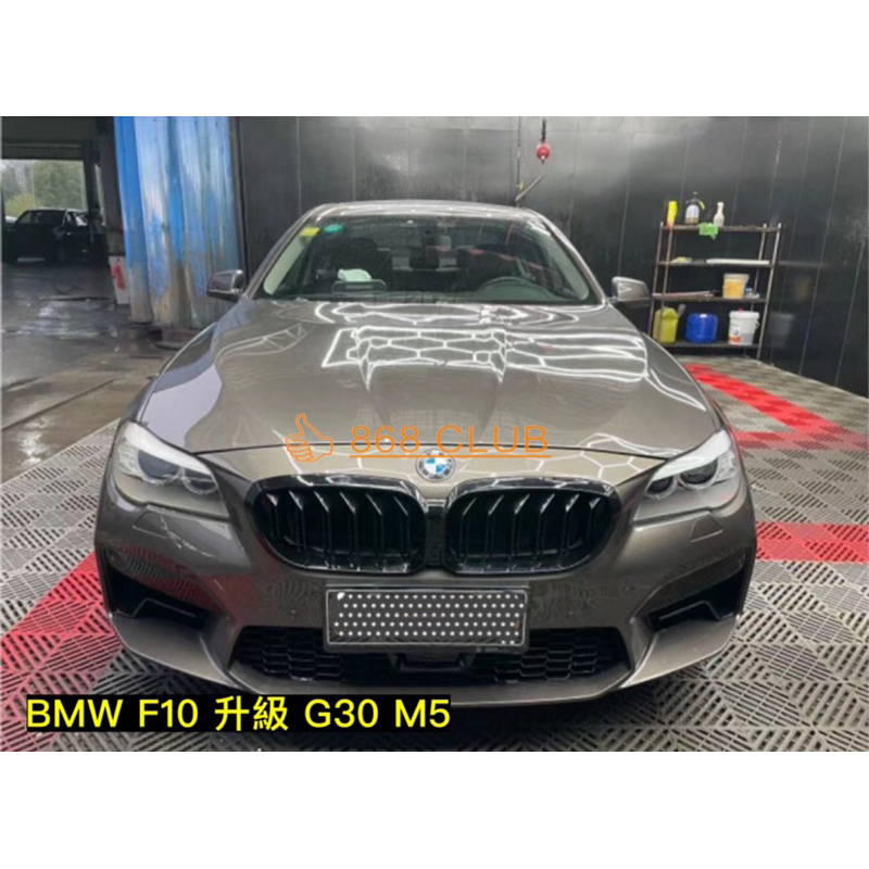 【德研國際】全新 BMW F10 老改新直上升級為 G30 M5 樣式前保桿含鼻頭，PP材質，密合度讚