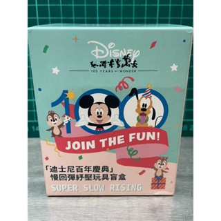 [盒玩][紓壓] 正版 Disney 迪士尼百年慶典 慢回彈紓壓玩具 盲盒 捏捏小物