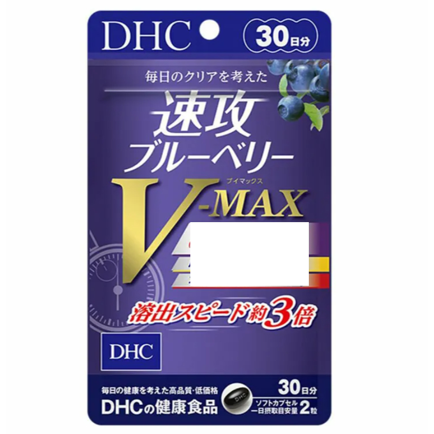 免運 DHC速攻藍莓 V-MAX 30日