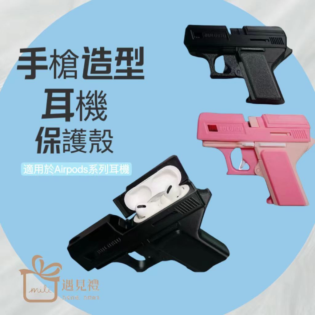 Product image 3D列印 手槍造型耳機保護套 適用於Airpods Pro保護套 Pro2保護殼 2