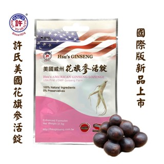 【超值組合包】粉光參喉錠 許氏花旗參活錠 美國威州花旗參（國際版減糖新配方）粉光參 喉錠 爽喉糖 人參 潤喉 養生 喉糖