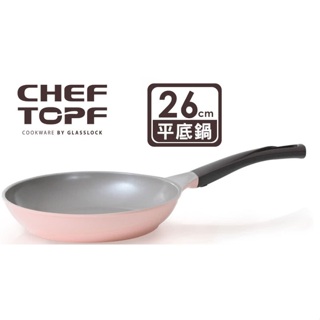 "免運便宜出售" 全新 Chef Topf La Rose薔薇玫瑰系列26公分不沾平底鍋