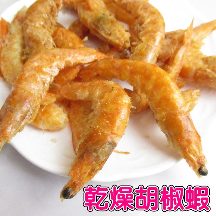 酥炸 胡椒蝦。。蝦子。 產地台灣 乾燥蝦子 。免剝殼 直接食用。乾燥胡椒蝦。吃一波。一咬 咔啦咔拉。整隻直接吃。咔啦蝦